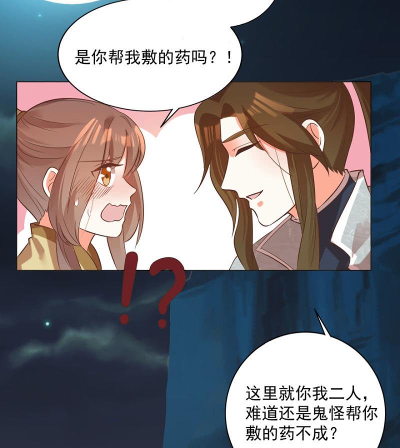 做我夫人，可好？29