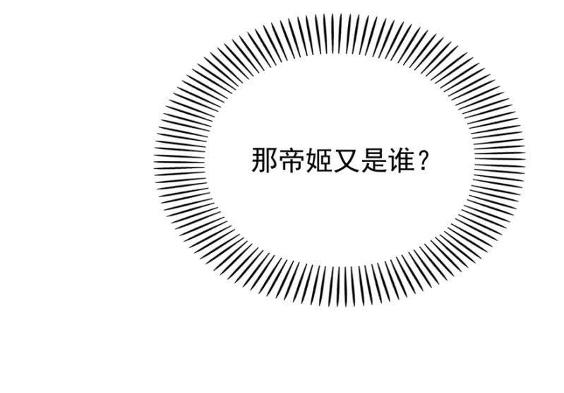 帝姬又是谁？18