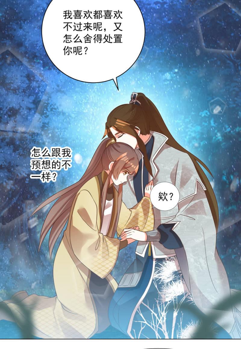 做我夫人，可好？37