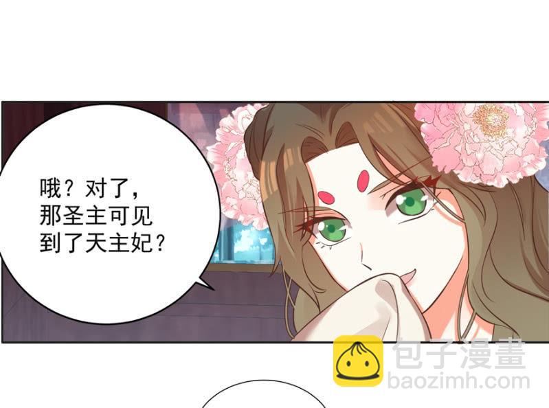 做我夫人，可好？6