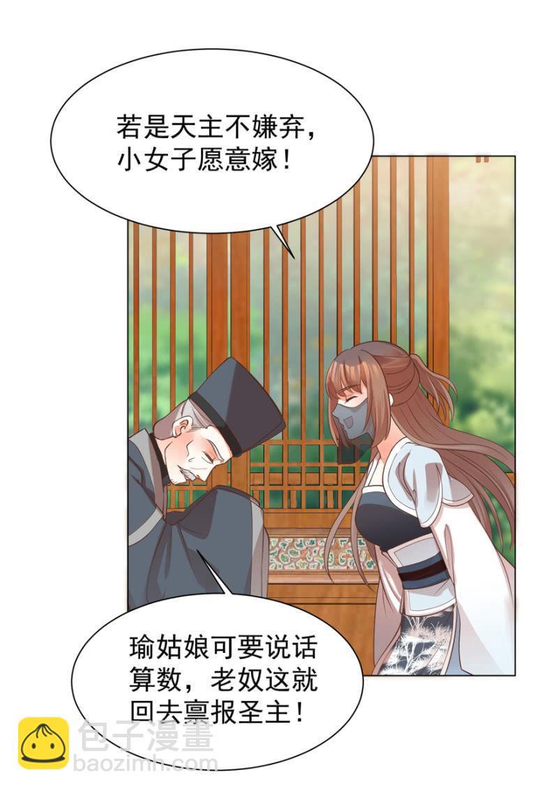 小女子愿意嫁！46
