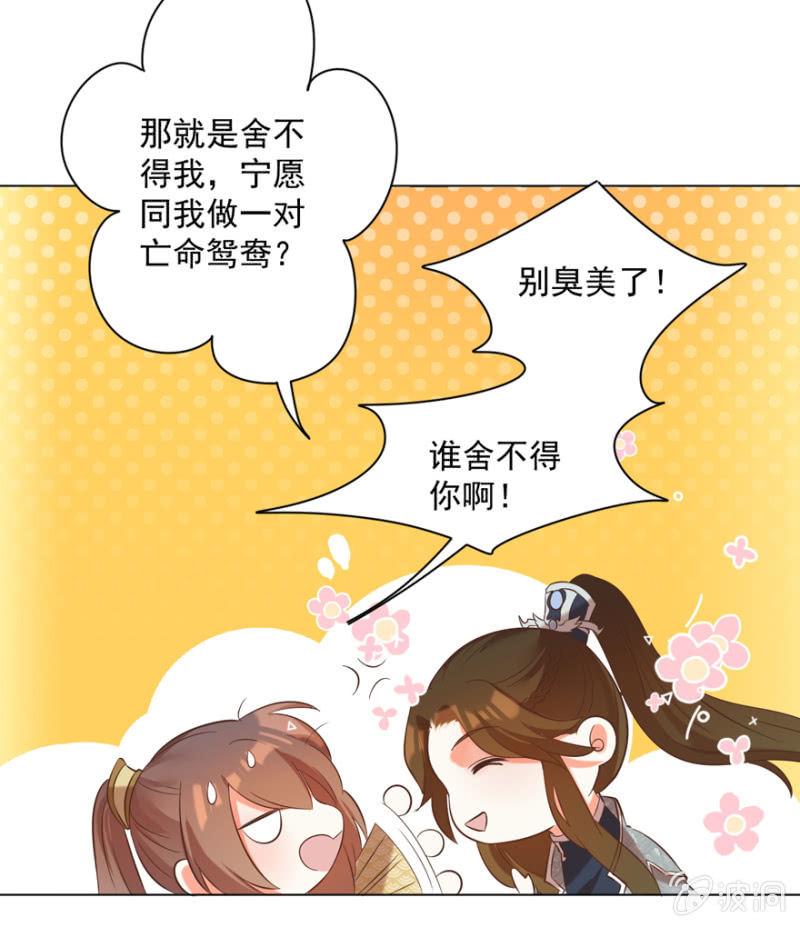 做我夫人，可好？24