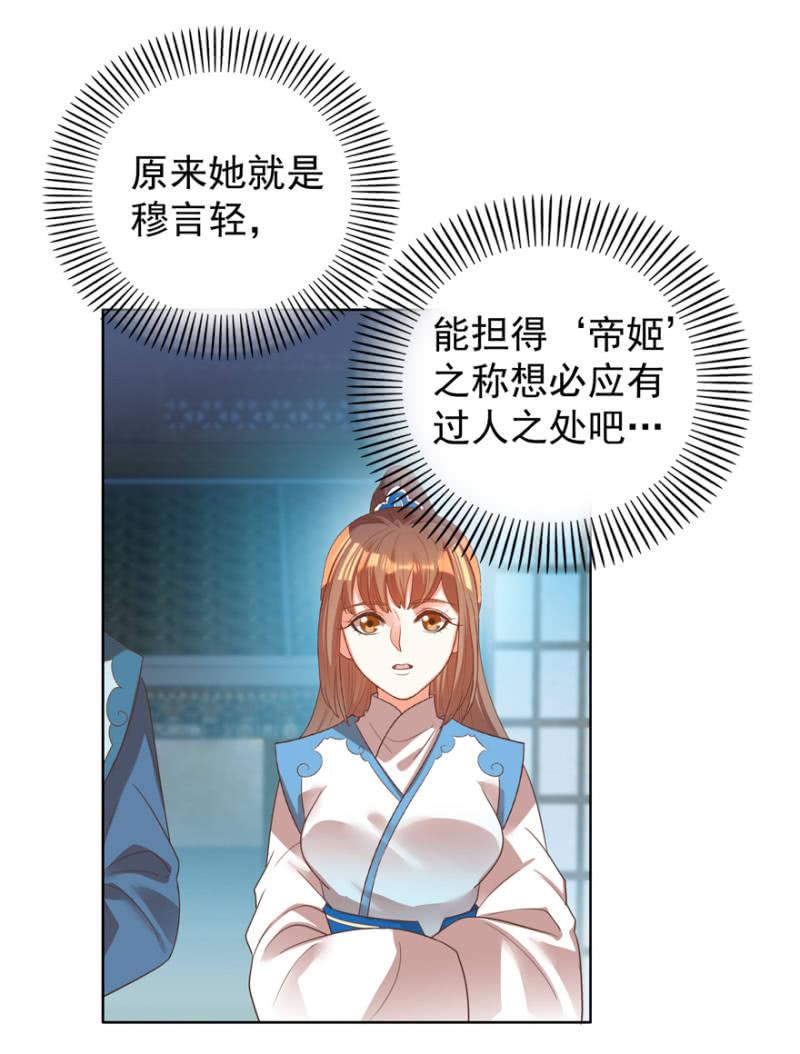 帝姬又是谁？21