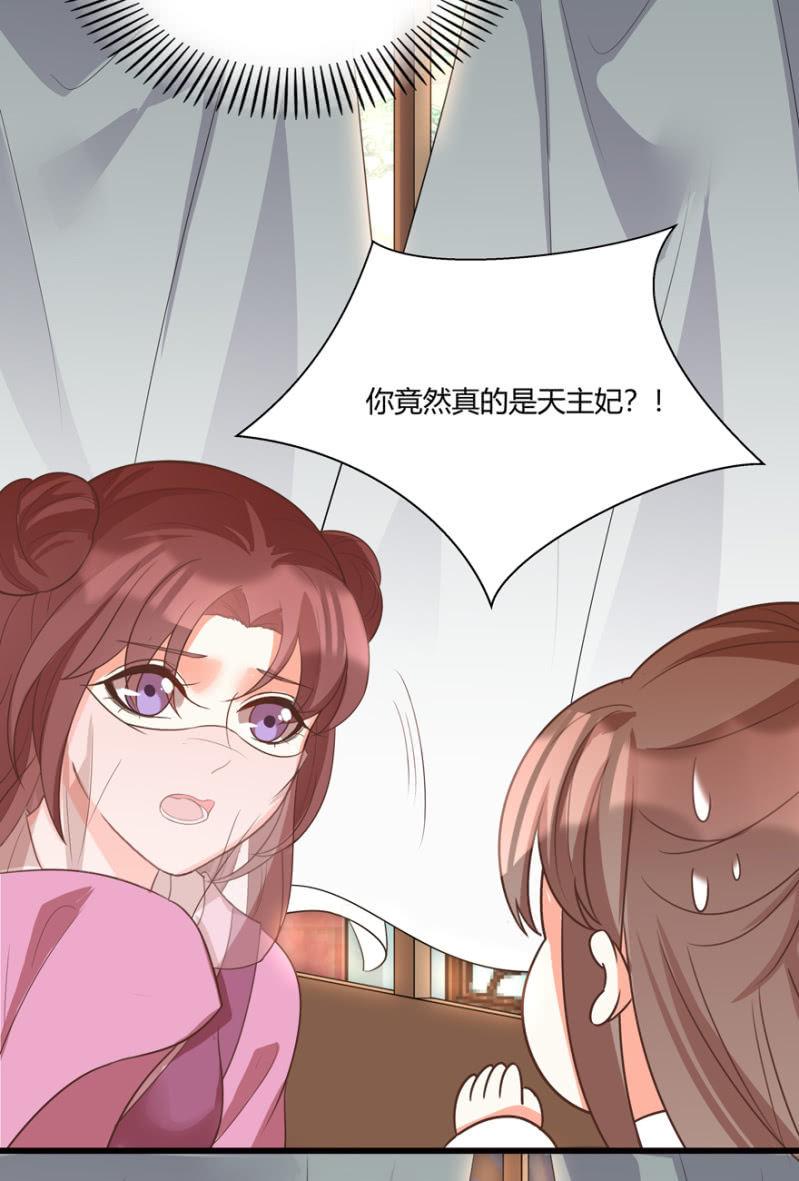 您当真是天主妃？13