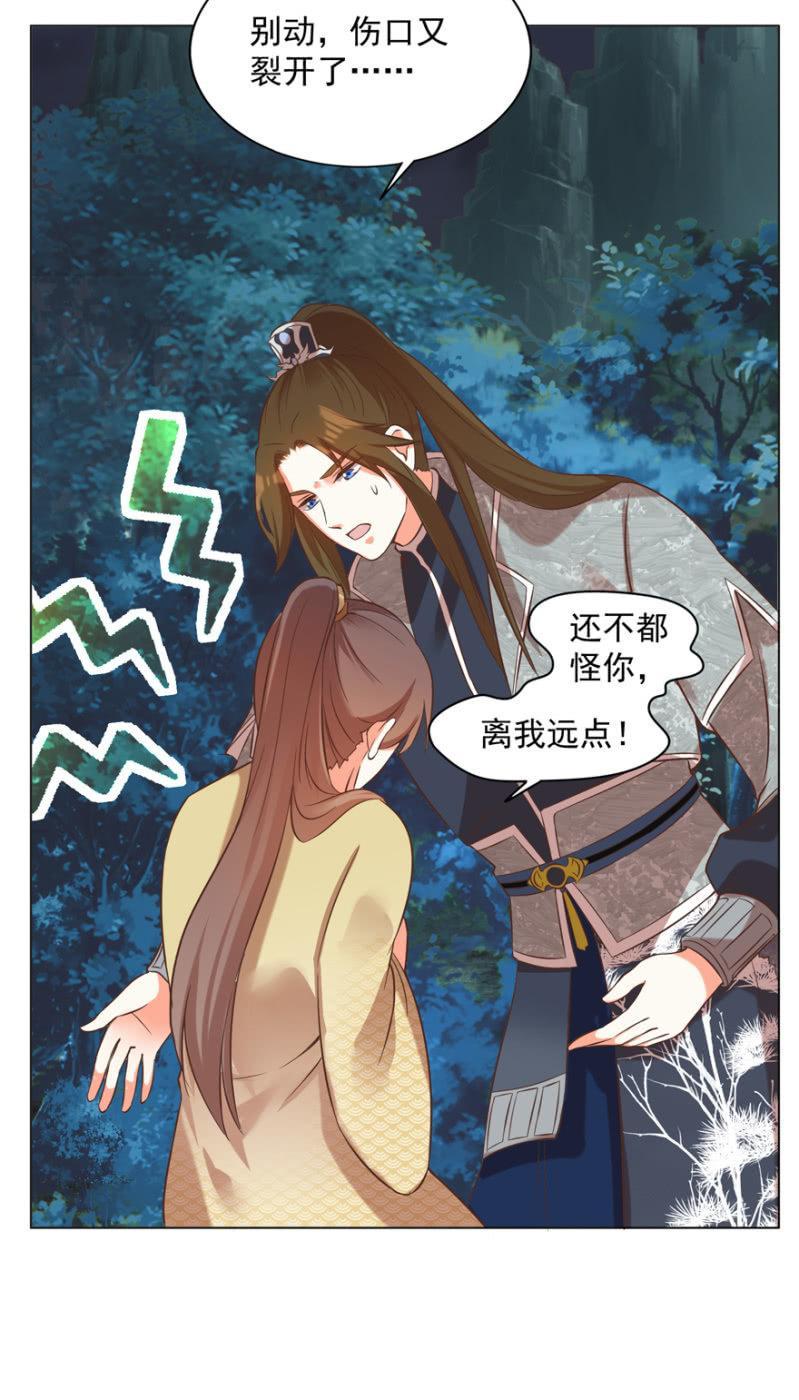 做我夫人，可好？26