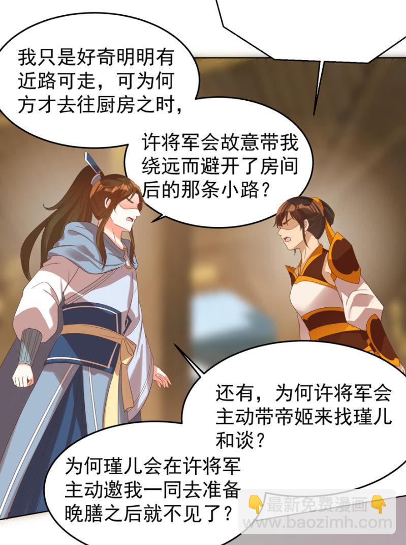 瑾儿失踪了29