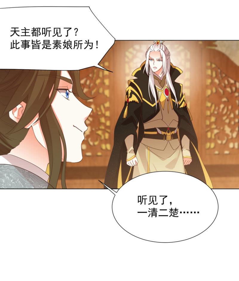 素娘阴谋败露17