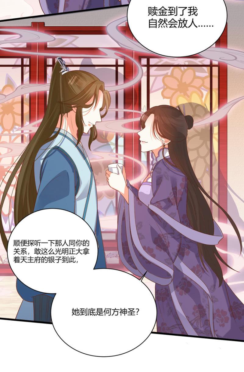 女子身份被识破？2