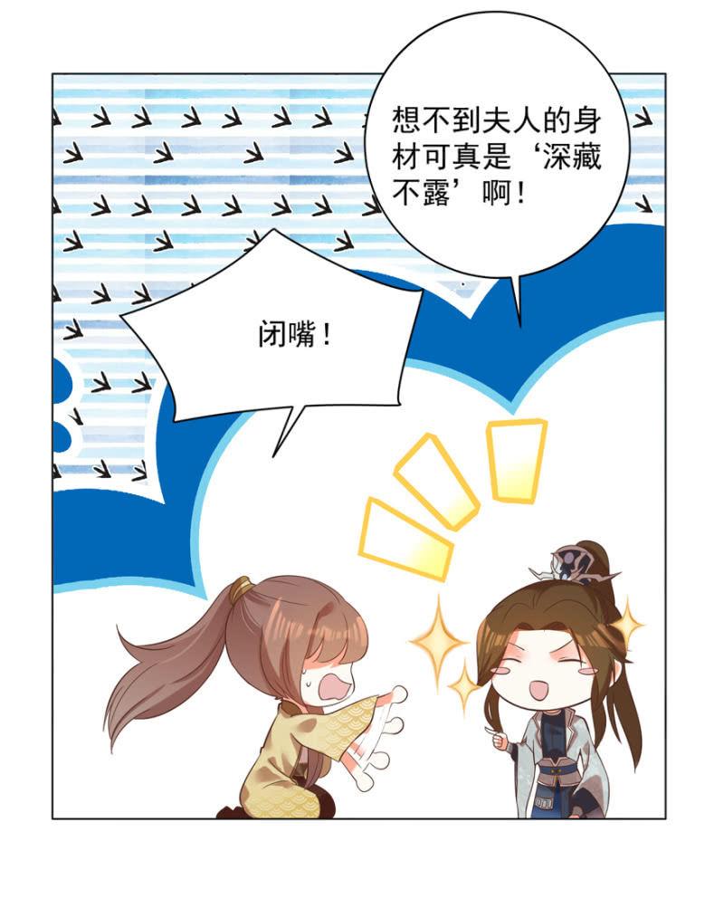 做我夫人，可好？33