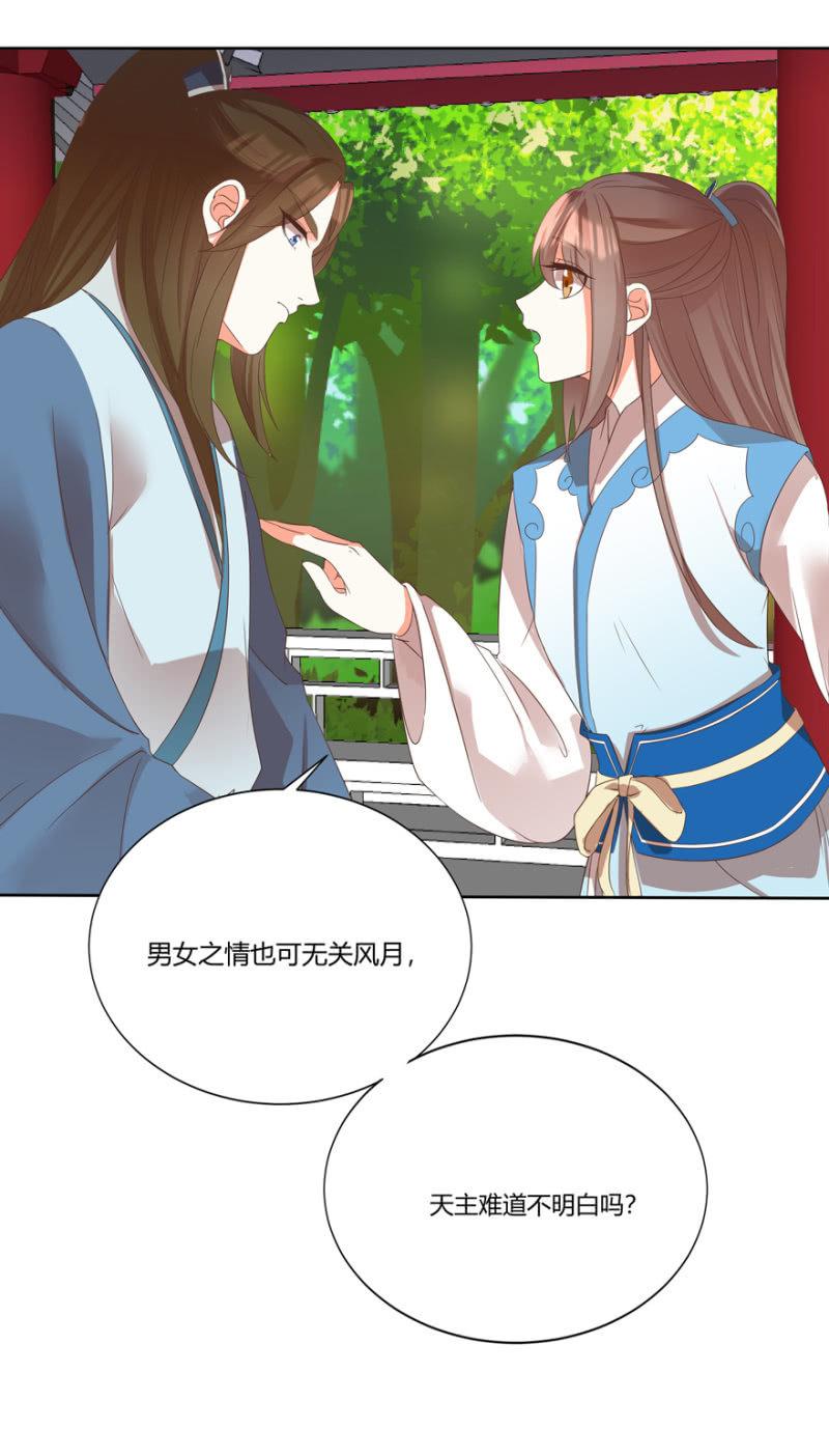 男女之情，无关风月11
