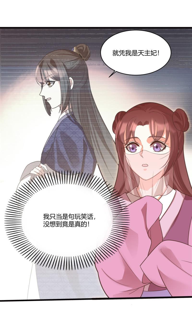 您当真是天主妃？10