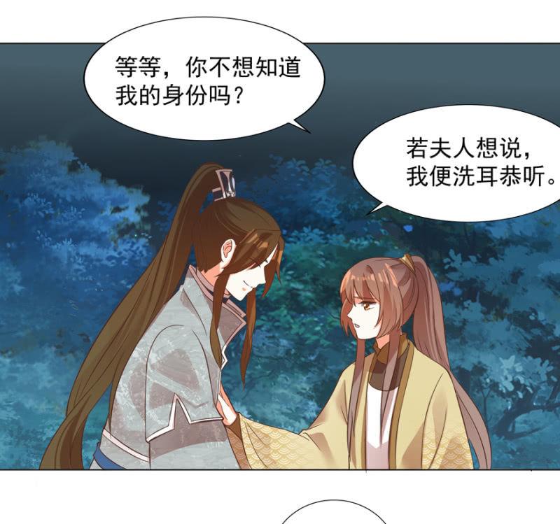 做我夫人，可好？41