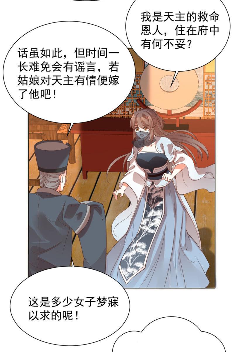 小女子愿意嫁！43