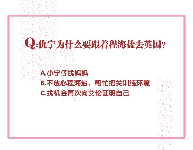 第90话 难以启齿的挽留108