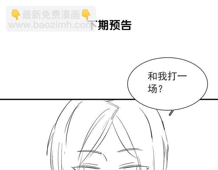 第39话 要我给你报仇吗？92