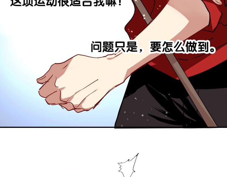 第4话 我解开了斯诺克50