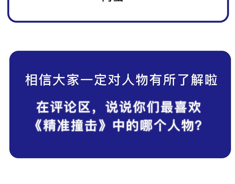 《精准撞击》 人物介绍42