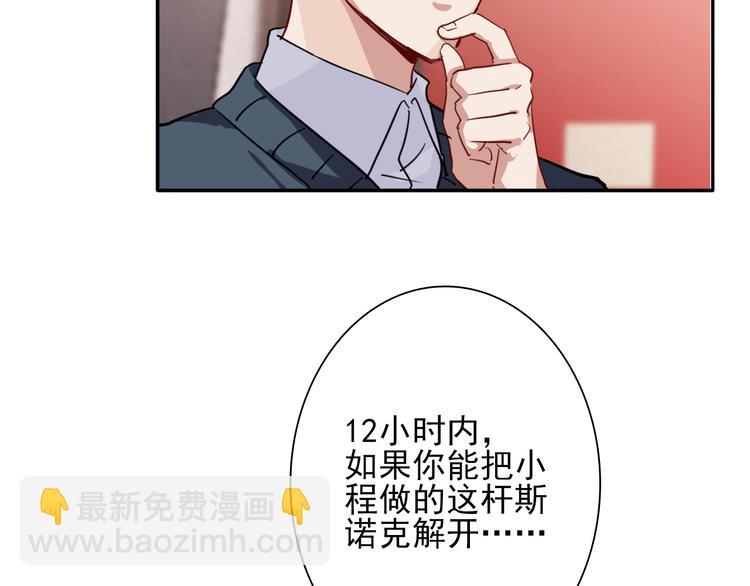 第3话 决定命运的解题85