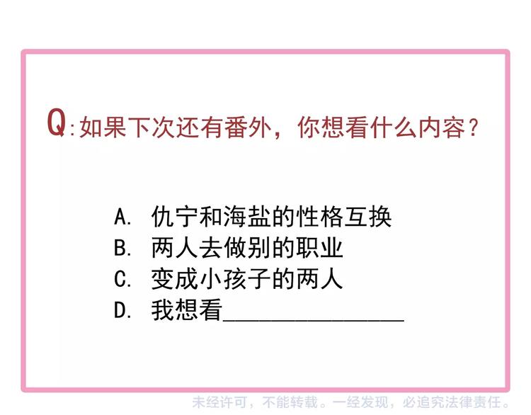 番外 《双面主播》联动来袭！87