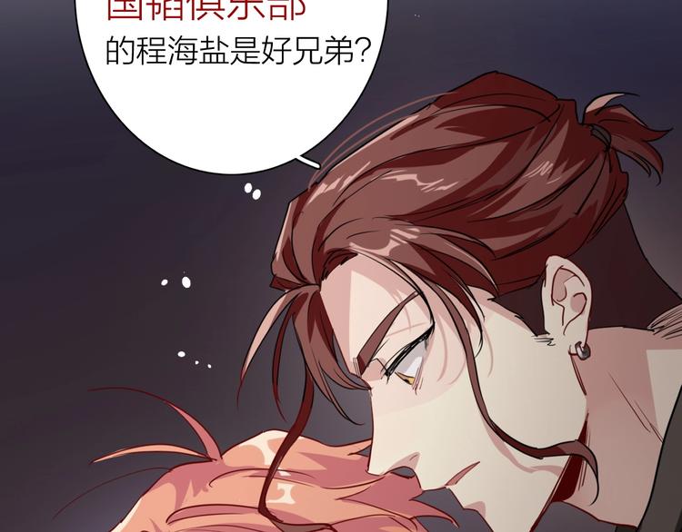 第69话 身份暴露！69