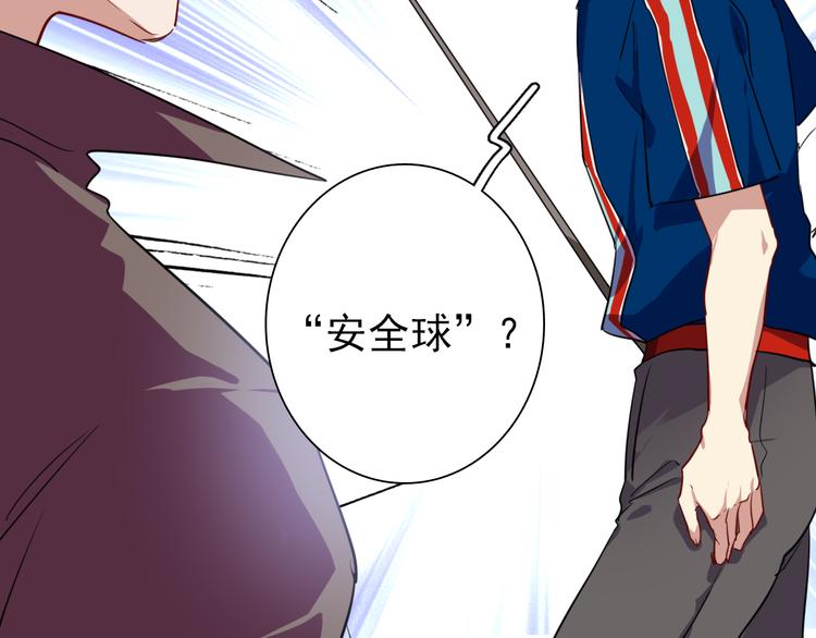 第8话 不靠谱的安全球33