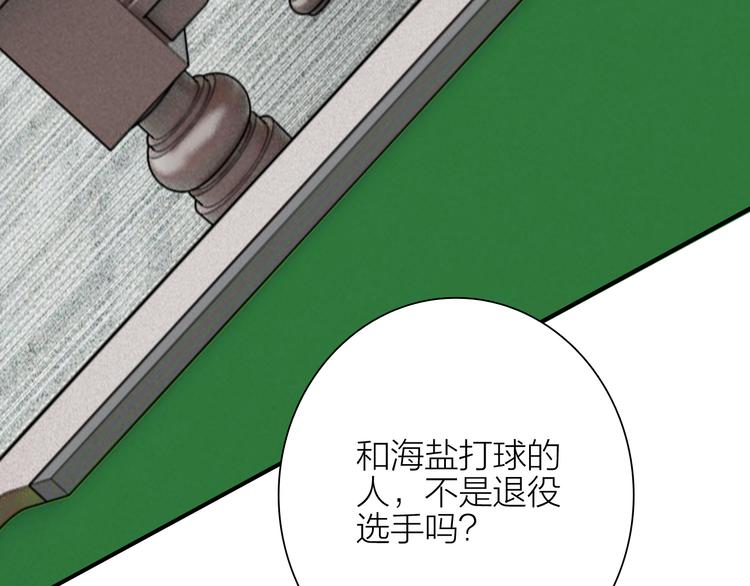第75话 程海盐的改变9
