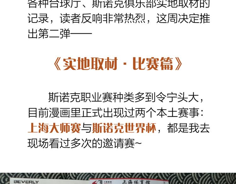 实地取材——创作背后的二三事24