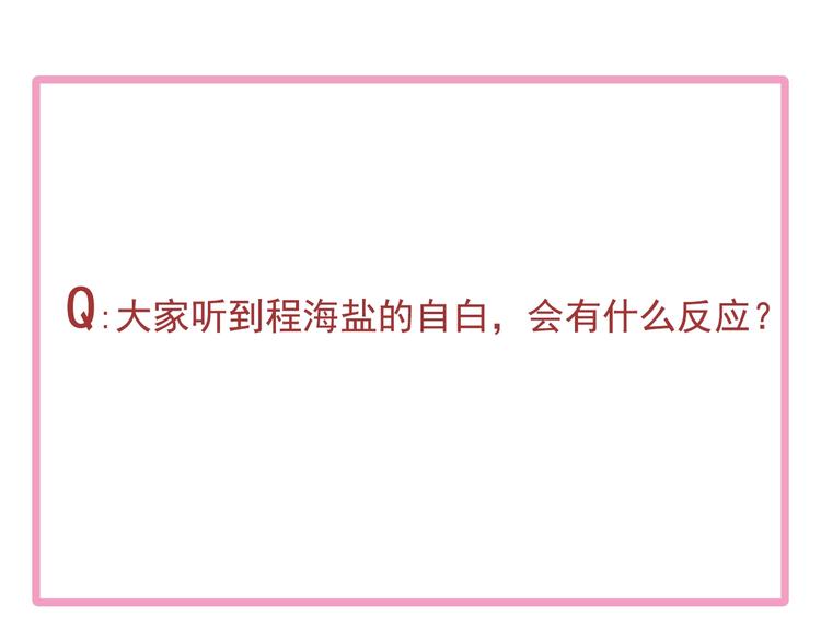 第46话 海盐的秘密92