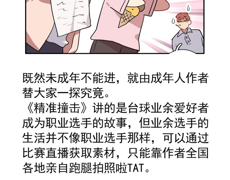 实地取材——创作背后的二三事13