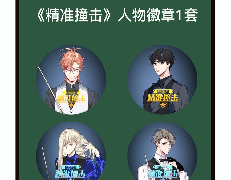 第4话 我解开了斯诺克130
