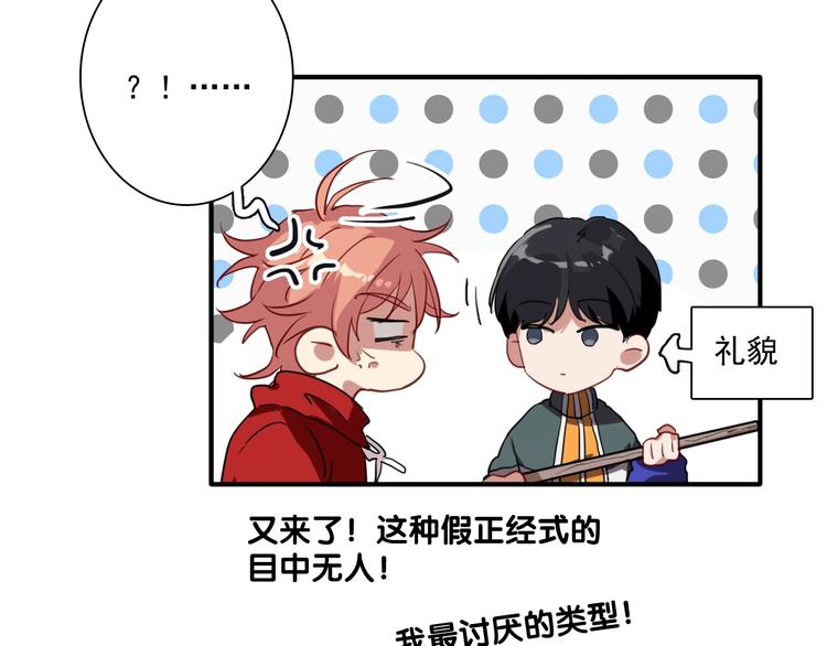 第1+2话 那小子是什么来头！101