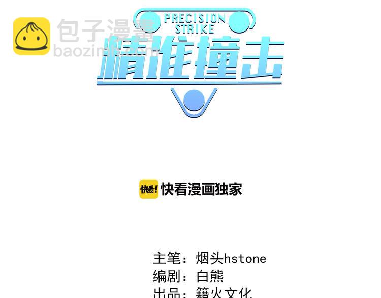 第1+2话 那小子是什么来头！2