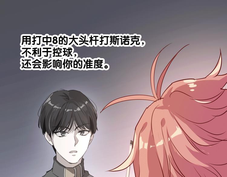 第4话 我解开了斯诺克60