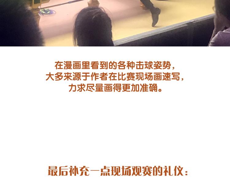 实地取材——创作背后的二三事241