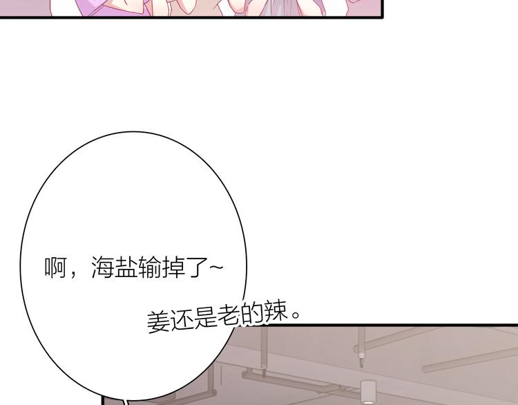 第75话 程海盐的改变16