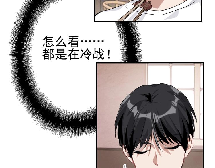 第26话 冷战？57