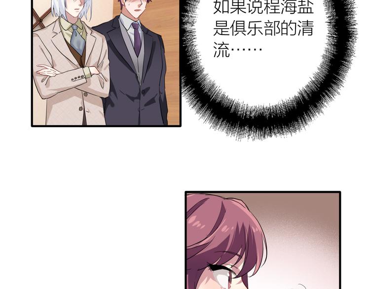 第84话 清流与泥石流86