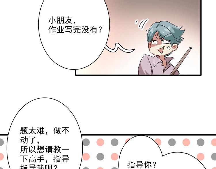 第1+2话 那小子是什么来头！27