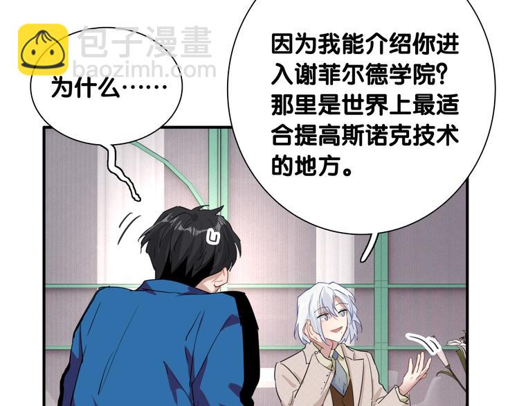 第89话 程海盐的才能20