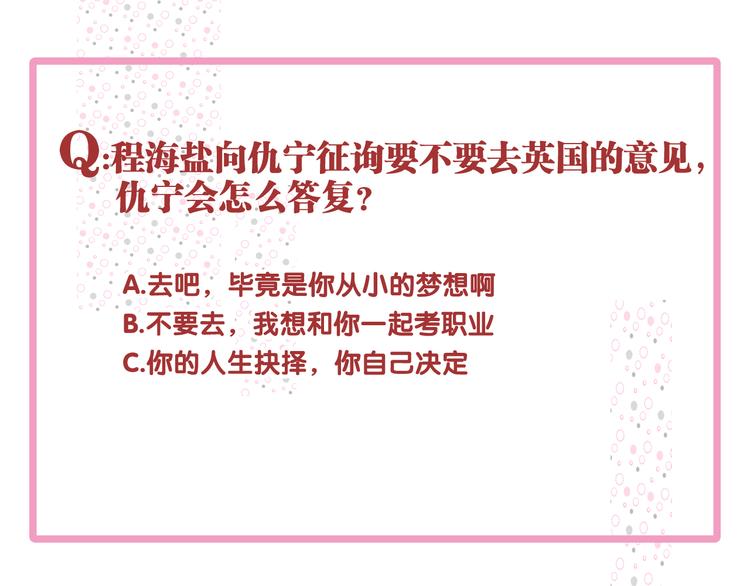 第89话 程海盐的才能118