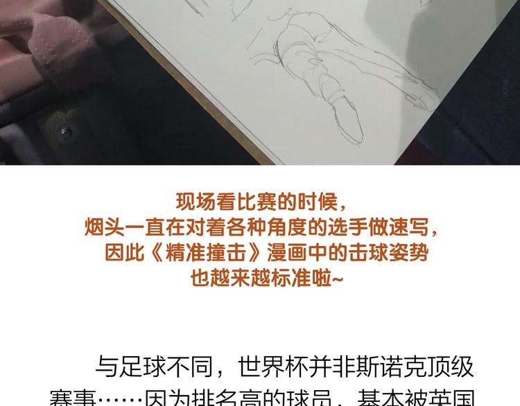 实地取材——创作背后的二三事217