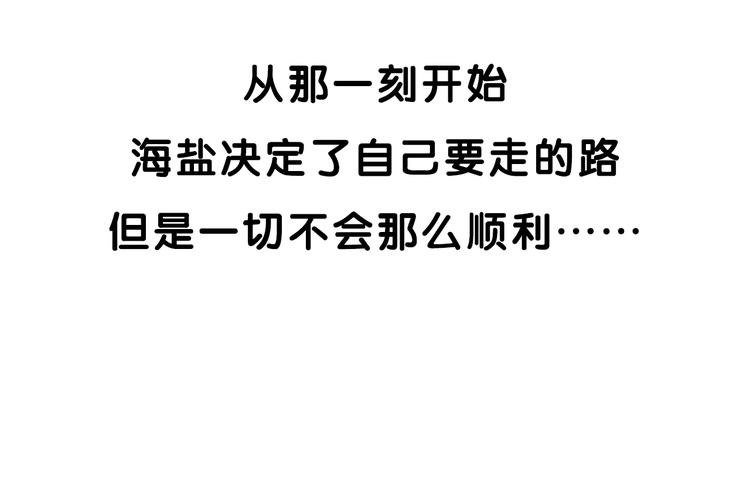 第46话 海盐的秘密87