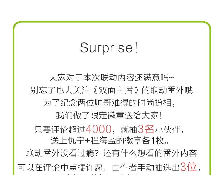 番外 《双面主播》联动来袭！89