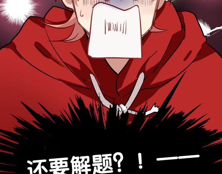 第3话 决定命运的解题93