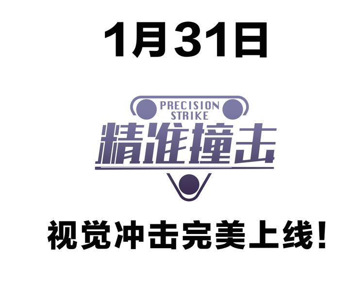 《精准撞击》 人物介绍21