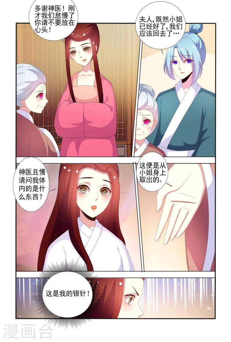 第65话 舍不得我离开呀？5