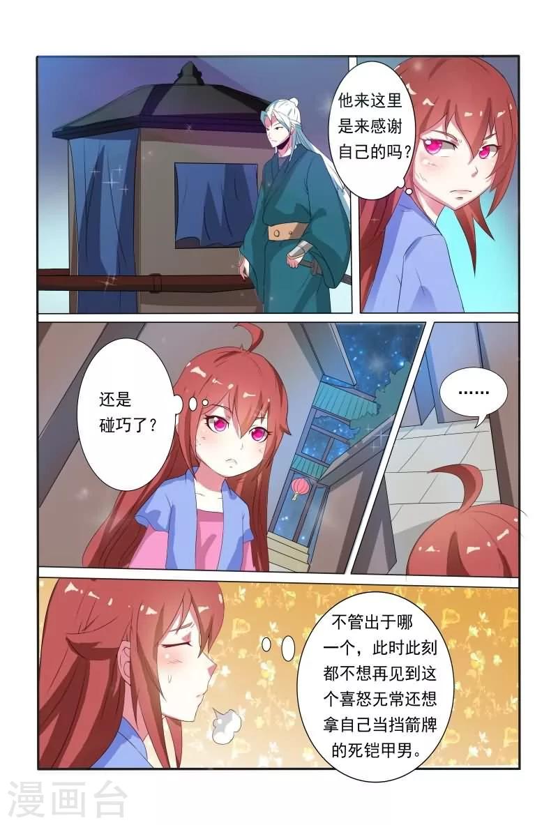 第11话 他是王爷？7