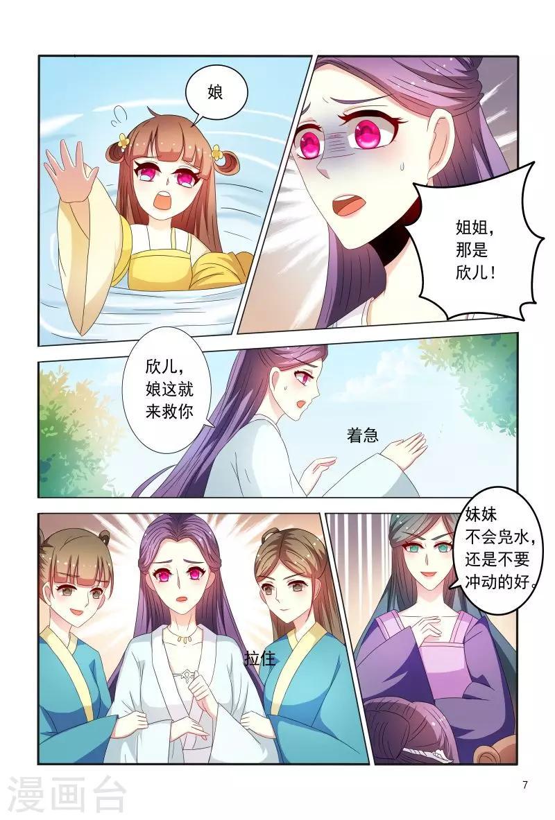 第87话 慕欣被推下水7