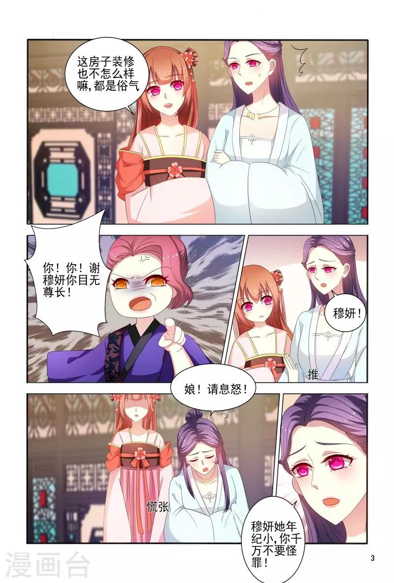 第81话 小医妃故意挑事3