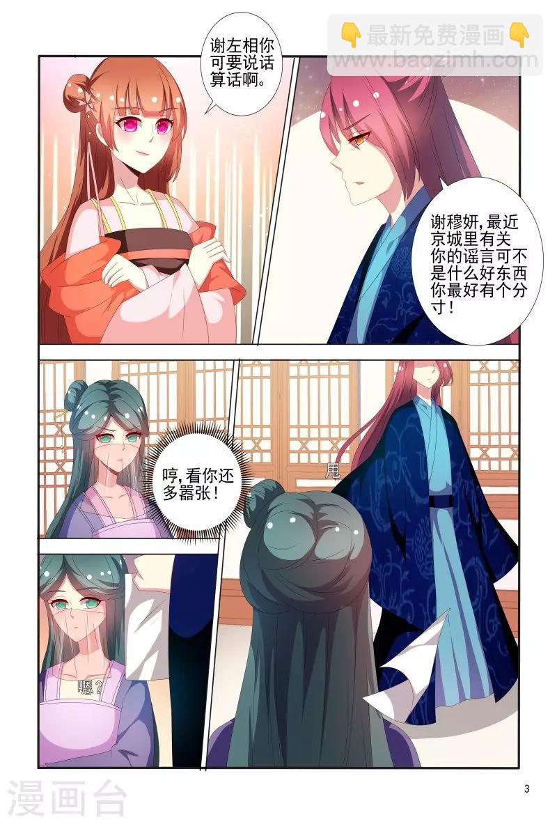 第73话 妖孽王爷回来了3
